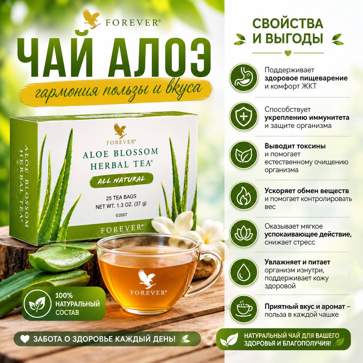 Чай Алоэ Forever
