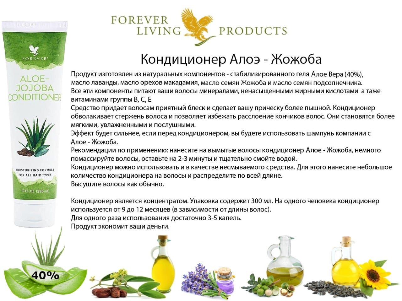 Кондиционер Алоэ-Жожоба Forever