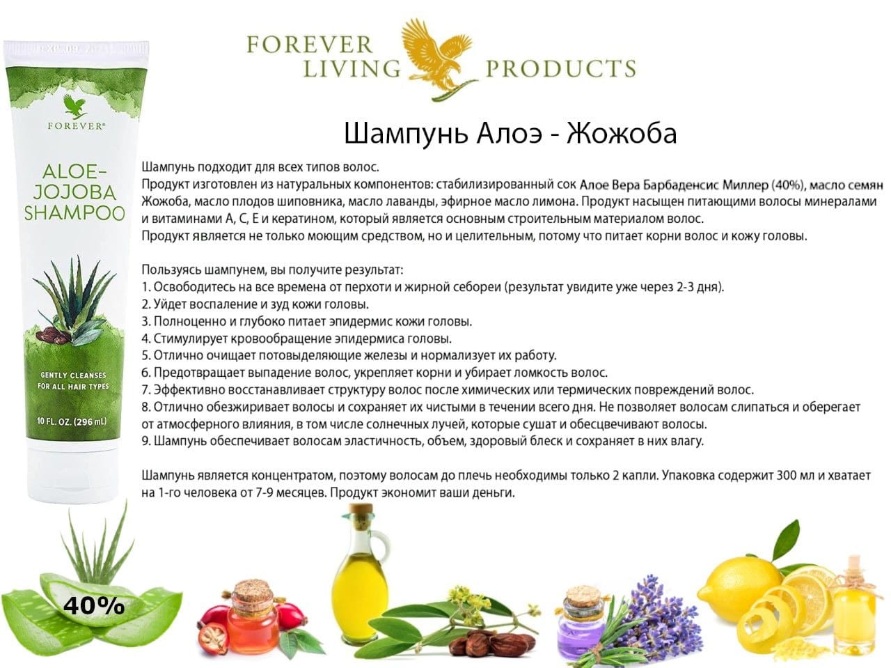 Шампунь Алоэ-Жожоба Forever