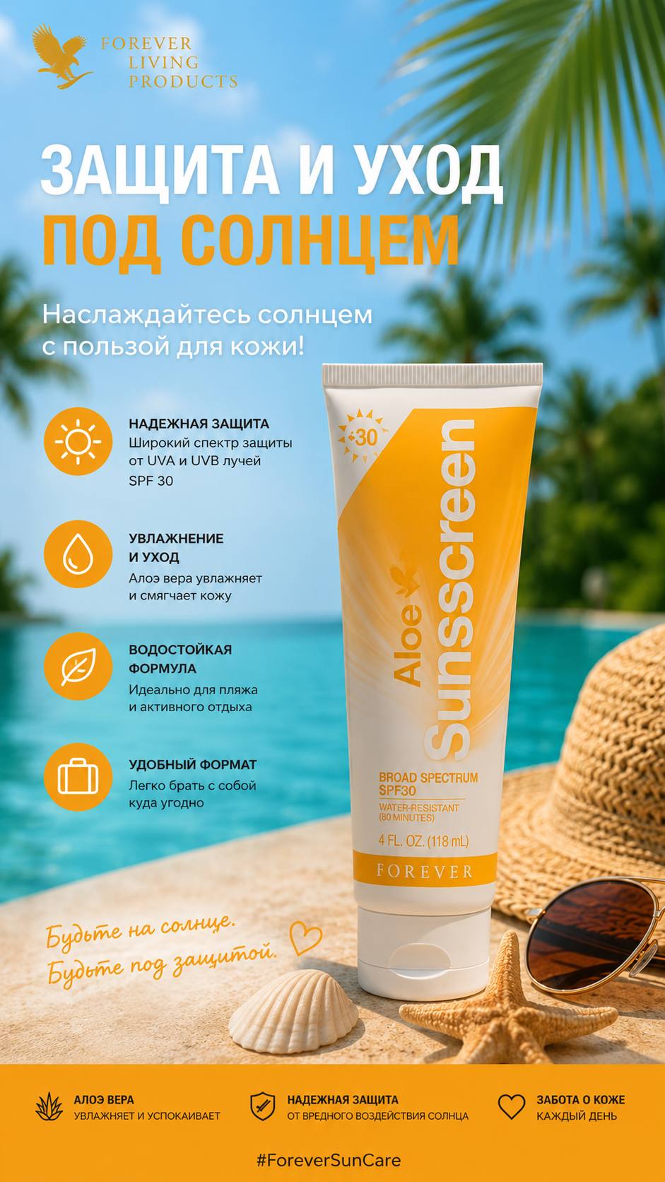 Алоэ Санскрин SPF30 от Forever