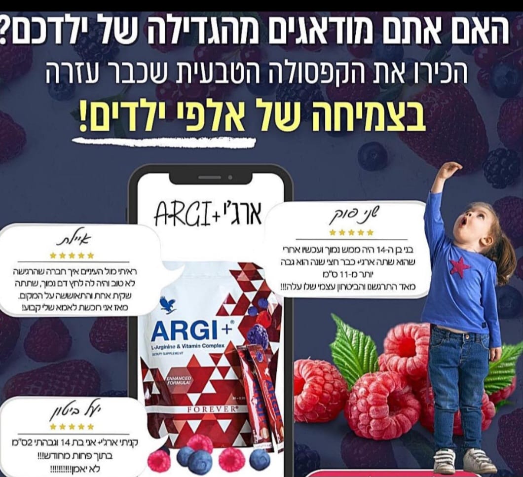 Forever ARGI+ — аргинин для сердца и давления